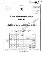 ارشد آزاد جزوات سوالات زیست شناسی علوم جانوری کارشناسی ارشد آزاد 1387